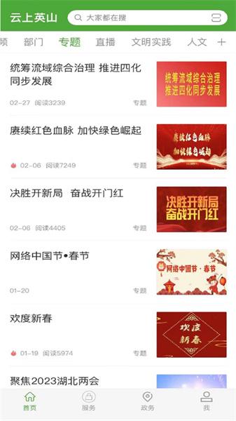 云上英山最新 v5.0.3