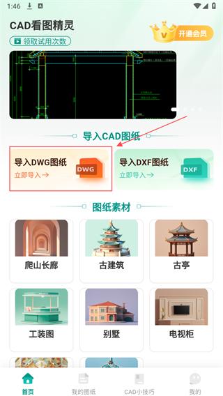 CAD看图精灵 v4.4.4