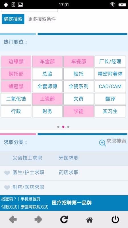 康强医疗人才网 v5.2.3