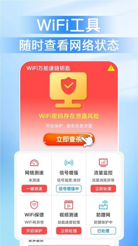 万能免密WiFi v3.1.3