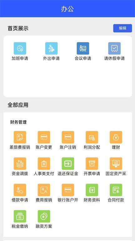 易办公 v4.0.1
