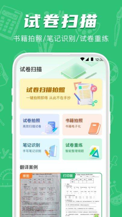 试卷宝扫描 v6.1.2