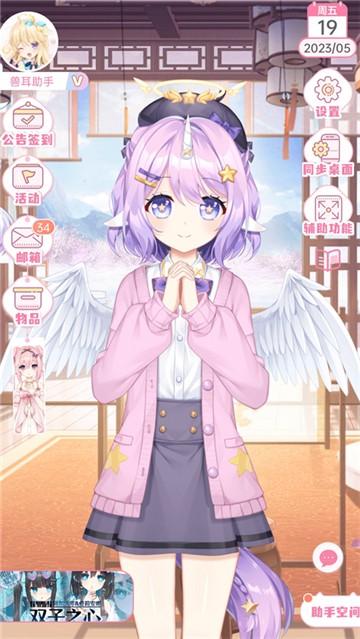 兽耳助手全角色版本 v6.0.4