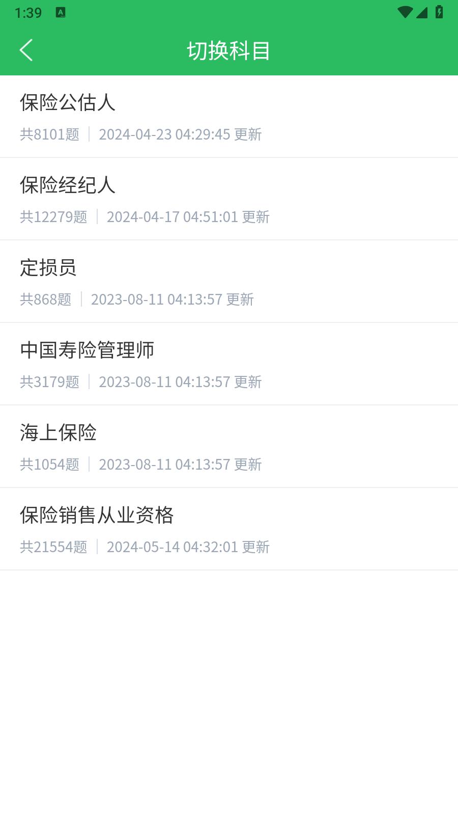 保险考试题库2024 v6.0.1