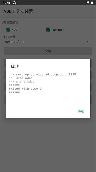 ADB工具安装器免root版 v4.3.2