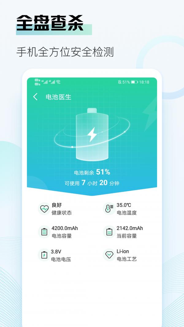 即刻清理大师极速版 v4.2.2