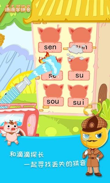滴滴学拼音 v3.1.1