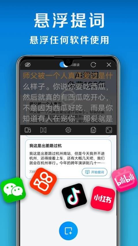 小白提词器 v3.2.1