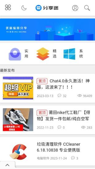 分享迷 v4.1.4
