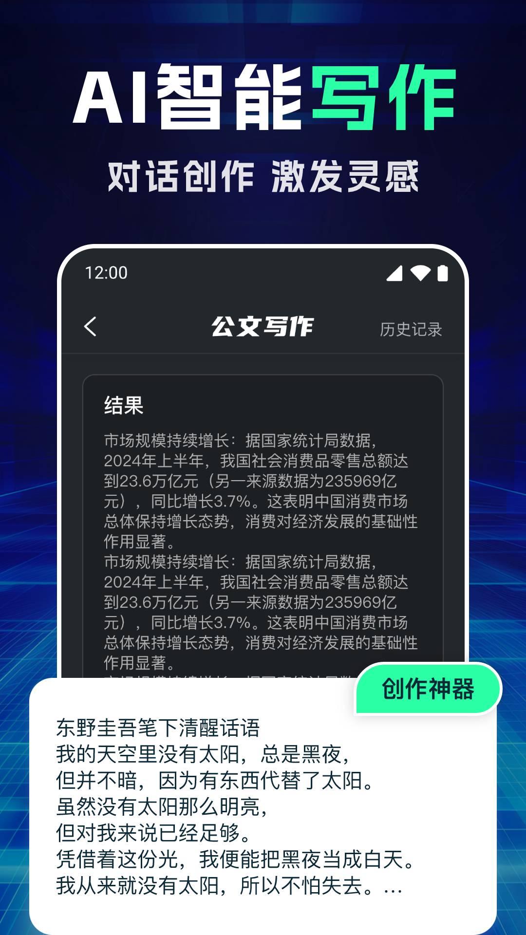 万能AI写作专家 v6.2.2