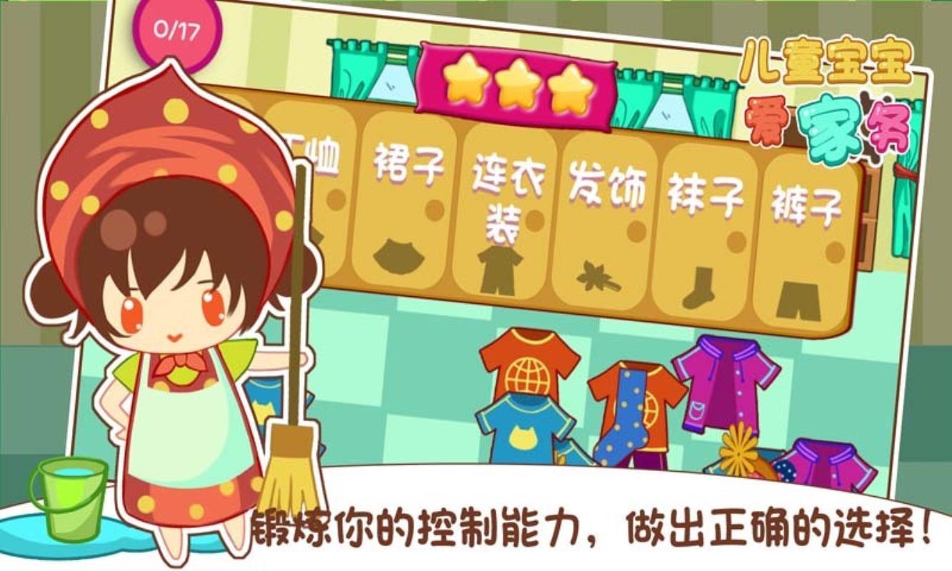 儿童宝宝爱家务 v3.5.4