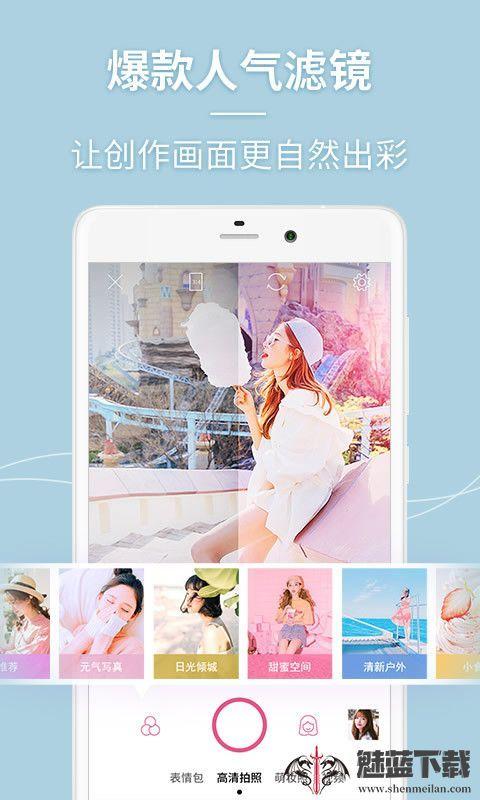 闪光美颜相机 v5.4.3