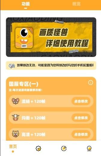 小义画质助手120帧 v4.0.2