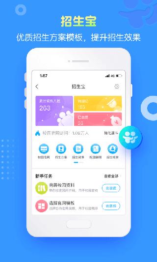 掌通家园园丁版 v3.3.2