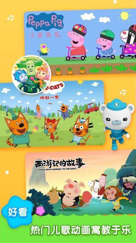 儿歌启蒙 v3.3.4