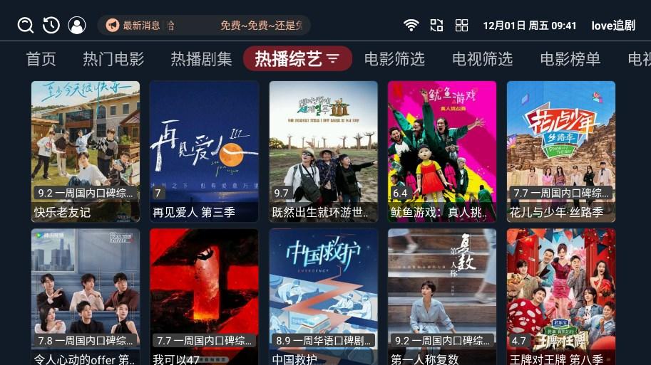 love追剧 v6.5.4
