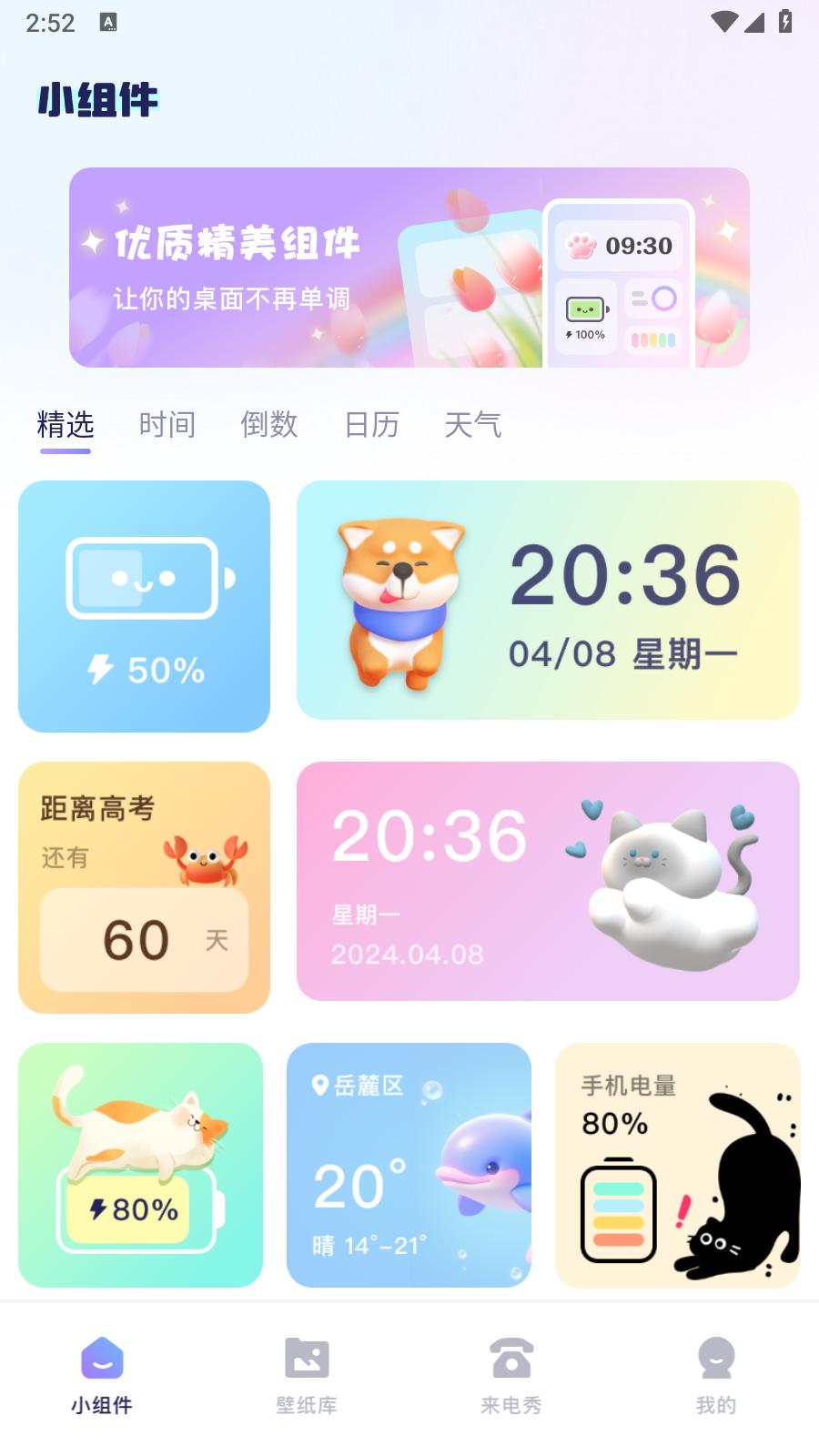 iscren小组件 v3.0.3