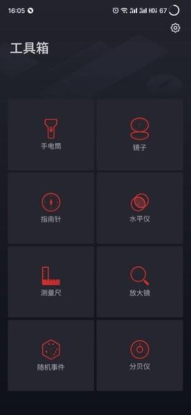 魅族工具箱 v5.5.3