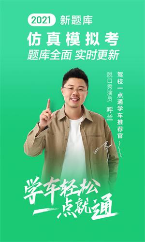 驾校一点通2024 v5.4.4