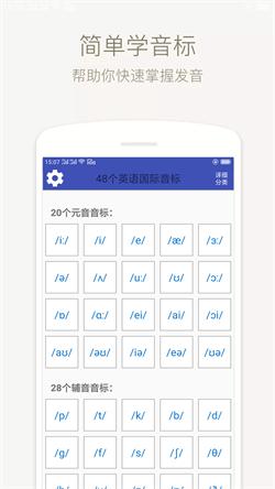 音标学堂软件 v4.0.4