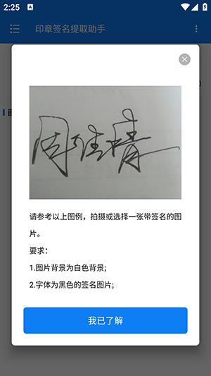 印章签名提取助手 v5.3.2