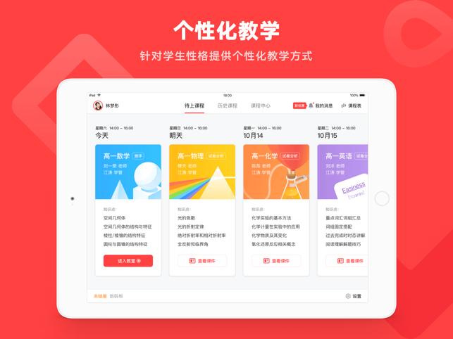 学霸君一对一教师端 v5.3.1