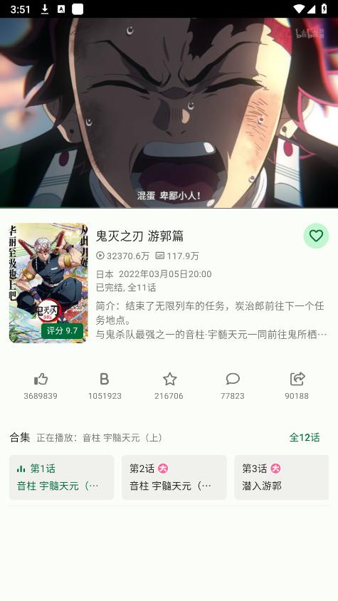 PiliPala动漫 v5.1.3