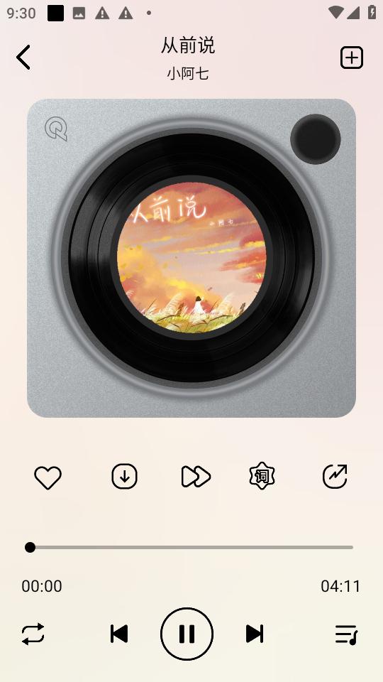 海心音乐安卓版 v4.5.3