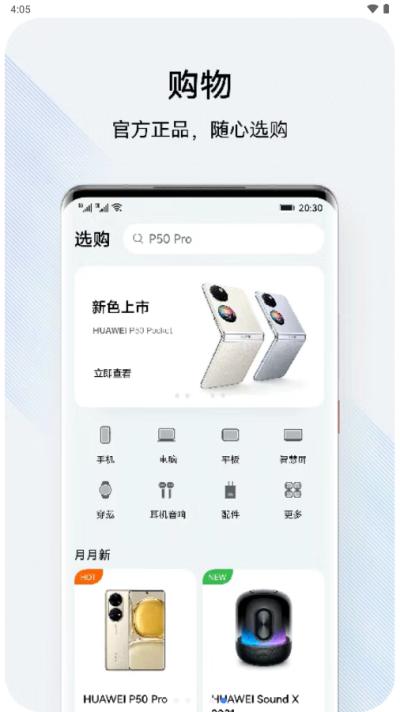 我的华为手机商城 v3.3.2
