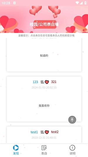 校园表白墙 v4.1.4
