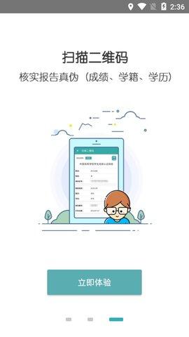 学信网查学历 v5.4.4