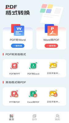 手机PDF全能王 v3.0.1