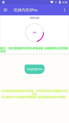 吃掉内存2pro v4.4.3