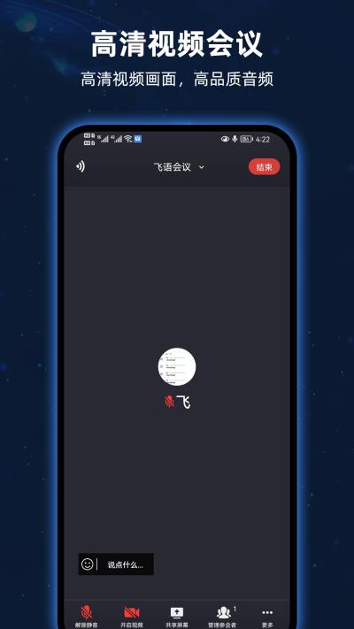 飞语会议室 v6.0.2