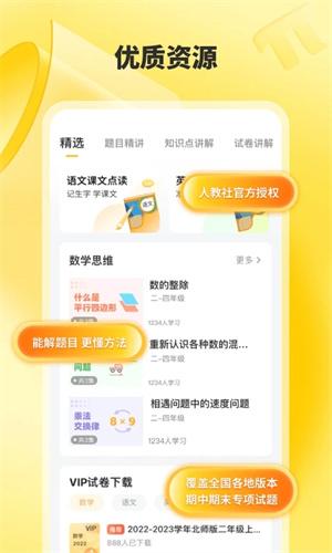 小猿口算扫一扫秒出答案 v6.4.1