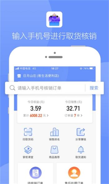 谊掌柜团长端 v6.2.1