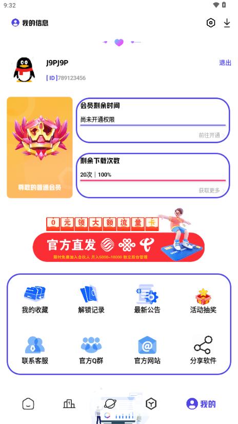 不知名软件仓 v3.4.2