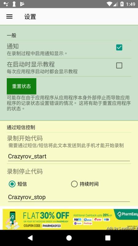 多用途录音机 v4.4.2