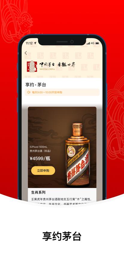 i茅台查询真伪 v4.2.3