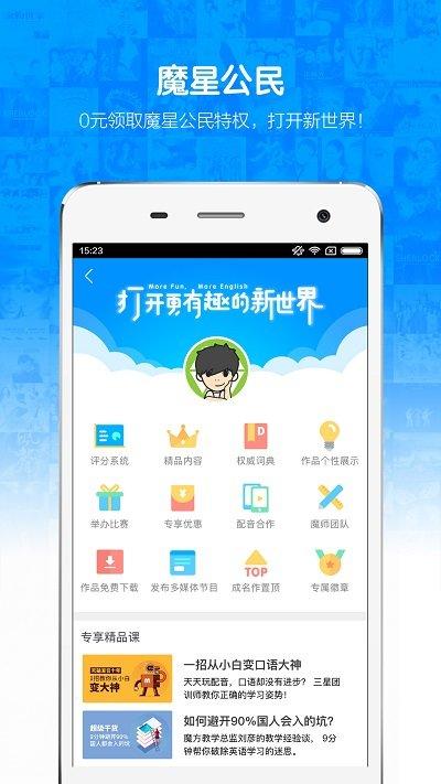 英语魔方秀会员 v4.2.2
