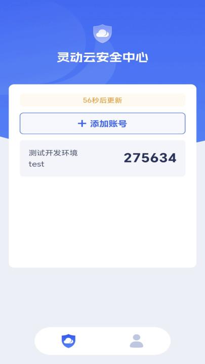 灵动云安全中心 v5.1.3