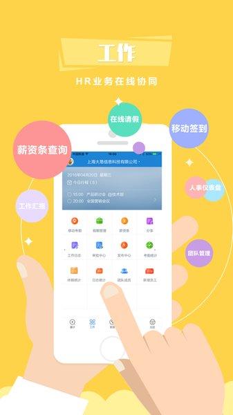 员工宝 v3.2.3
