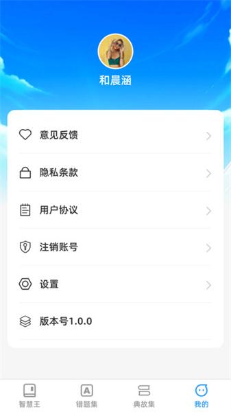 头号智慧王 v5.0.1