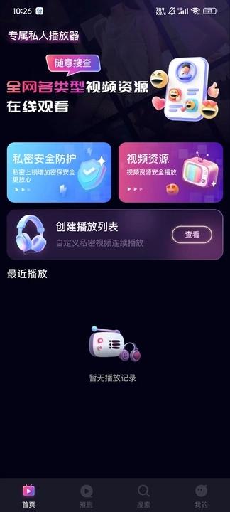 蜜色私密播放器