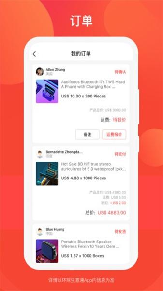 环球生意通 v3.4.1