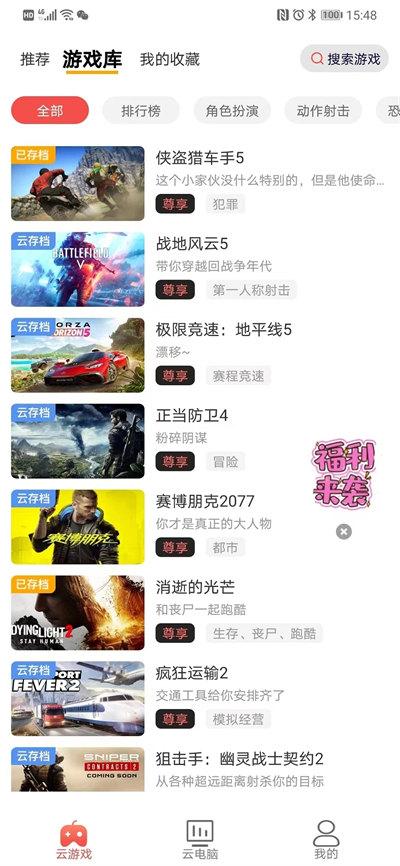 畅玩云电脑 v6.1.3