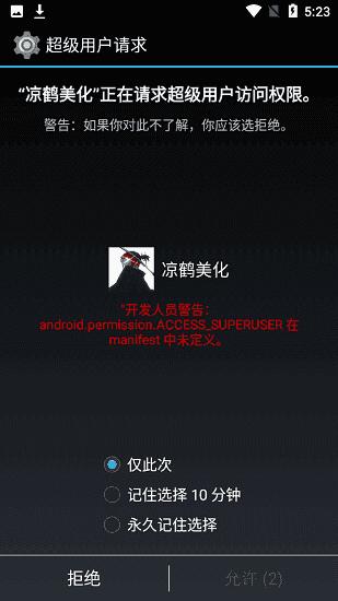 凉鹤美化包无病毒 v3.0.4
