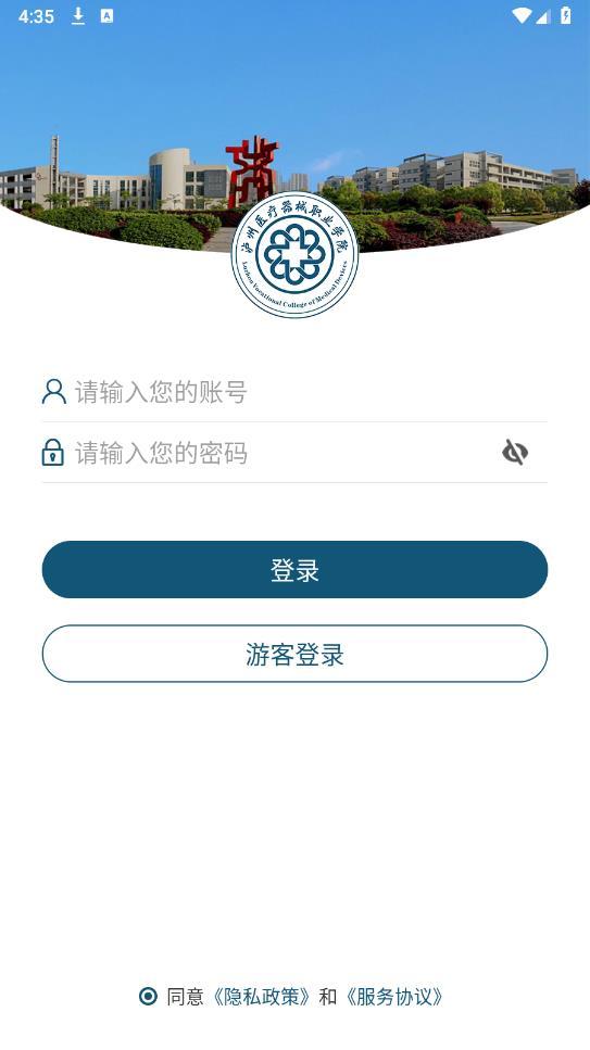 泸医器械职院 v5.5.1