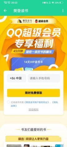 VIP小盒子 v6.3.2