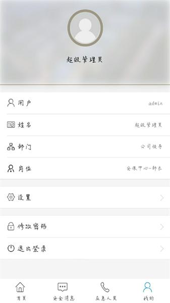平安西航 v4.0.2